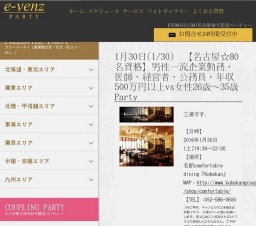 1月30日(1/30)名駅パーティ社会人サークルe-venz  