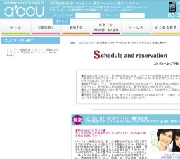 2016年3月13日開催の20代限定プライベートStyle～ライバルが少なく会話に集中～ | お見合い・婚...