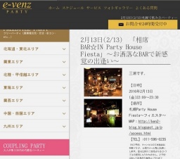 2月13日(2/13)札幌パーティ社会人サークルe-venz  