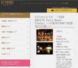 2月13日(2/13)札幌パーティ社会人サークルe-venz  