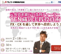 元外資系銀行の為替ディーラーYEN蔵の実践投資術FX・CXを通して世界へ投資しよう！｜サンワード...