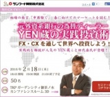元外資系銀行の為替ディーラーYEN蔵の実践投資術FX・CXを通して世界へ投資しよう！｜サンワード...