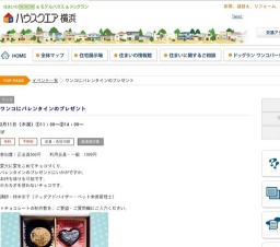 ワンコにバレンタインのプレゼント | ハウスクエア横浜