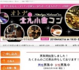 オトナの北九コン