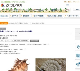 恐竜アドベンチャーパークinハウスクエア横浜 | ハウスクエア横浜