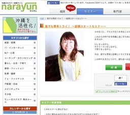 誰でも簡単トライ！ ～副業スタートセミナー～│沖縄セミナー・講演、講習会情報サイト「ならゆん」