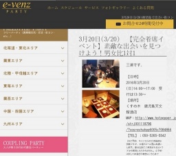 3月20日(3/20)鹿児島パーティ社会人サークルe-venz  