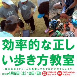 効率的な正しい歩き方教室