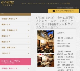 4月18日(4/18)岡山パーティ社会人サークルe-venz  