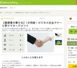 ビジネススキル講座「【履歴書の書ける】1日完結！ビジネス社会マナーと怒りマネージメント」
