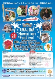 宇和島Hawaiianフェスティバル２０１６-笑顔のために-
