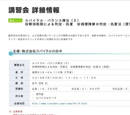 講習会 詳細情報 ｜ 福岡 臨床セミナー