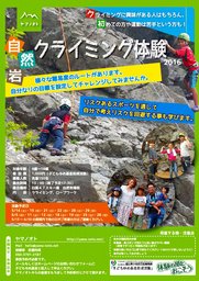 子ども夢基金助成活動・天然岩クライミング！ | ヤマノオト