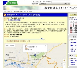 博物館セミナー「CTをつかった化石の研究」