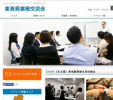 9/27【名古屋】東海異業種名刺交換会