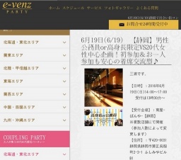 6月19日(6/19)静岡パーティ社会人サークルe-venz  