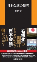 【EVENT】6/10 19:30 『日本会議の研究 』刊行記念 菅野完トークショー