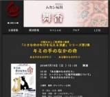 キミの手のなかの命