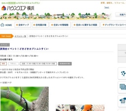 夏限定イベント！どきどきカブトムシすくい | ハウスクエア横浜