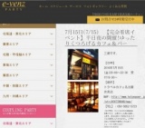 7月15日(7/15)栄パーティ社会人サークルe-venz  