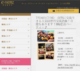 7月16日(7/16)岡山パーティ社会人サークルe-venz  