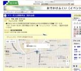 サマー求人企業説明会（福井会場）