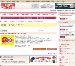 ウィズカードポイントアップデー