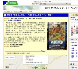 特別展「恐竜の大移動」 入場者３万人突破イベント開催！