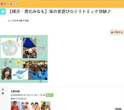 【横浜・港北みなも】海の音遊び☆彡リトミック体験♪