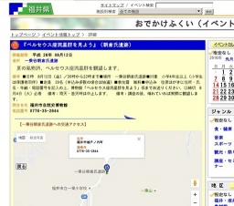『ペルセウス座流星群を見よう』（朝倉氏遺跡）