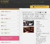 9月3日(9/3)大阪パーティ社会人サークルe-venz  