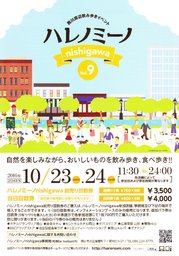 第9回ハレノミーノ nishigawa