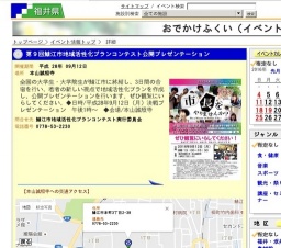 第９回鯖江市地域活性化プランコンテスト公開プレゼンテーション