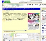 第９回鯖江市地域活性化プランコンテスト公開プレゼンテーション