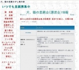 たんぽぽの里譲渡会