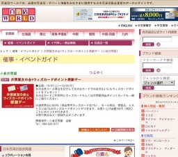 井筒屋友の会+ウィズカードポイント感謝デー