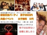 5.14新宿交流パーティ半立食☆先着６０名・BarＲ貸切・友活・恋活・外に出なきゃ始まらないよ☆毎...