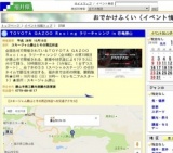 ＴＯＹＯＴＡ ＧＡＺＯＯ Ｒａｃｉｎｇ ラリーチャレンジ in 恐竜勝山