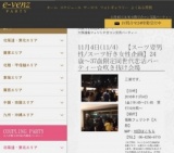 11月4日(11/4)大阪パーティ社会人サークルe-venz  