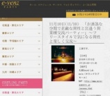 11月10日(11/10)札幌パーティ社会人サークルe-venz  