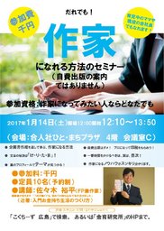 だれでも！　作家になれる方法のセミナー