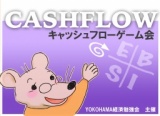 【町田】初心者でも安心して楽しめる！キャッシュフローゲーム会