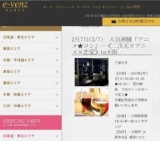 2月7日(2/7)梅田パーティ社会人サークルe-venz  