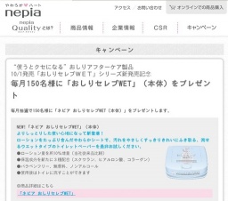 おしりセレブWETをプレゼント