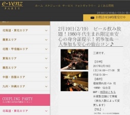2月19日(2/19)仙台パーティ社会人サークルe-venz  