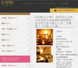 2月26日(2/26)京都パーティ社会人サークルe-venz  