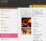 3月4日(3/4)横浜パーティ社会人サークルe-venz  