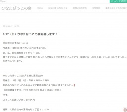 ひなたぼっこの会(犬と猫の譲渡会)