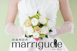 結婚相談所marrigude無料入会説明会
