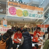 【市川市】7月2日開催！子育て応援フェア